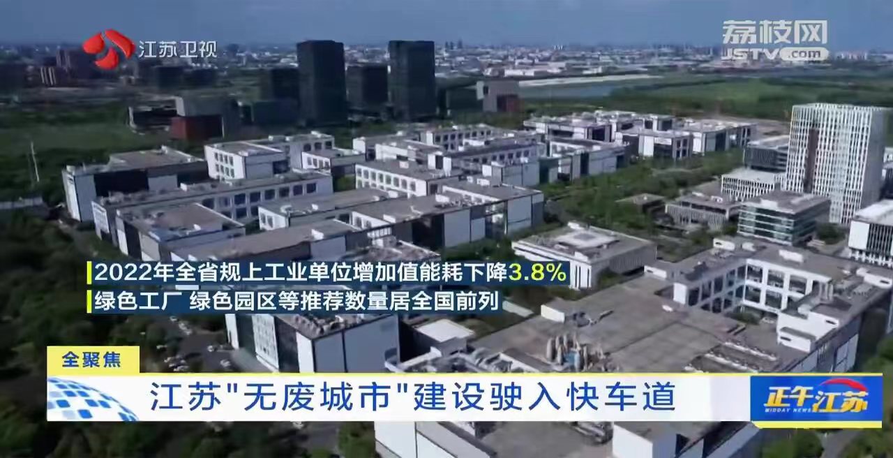 Capacidade de tratamento de resíduos sólidos de Jiangsu ultrapassa 33 milhões de toneladas Qunfeng Colabora para superar gargalos de capacidade