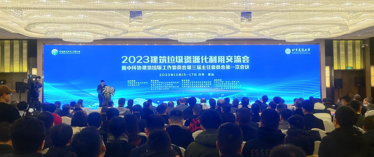Simpósio Nacional de Reciclagem e Utilização de Resíduos de Construção de 2023, realizado em Suzhou, Qunfeng convidado a participar