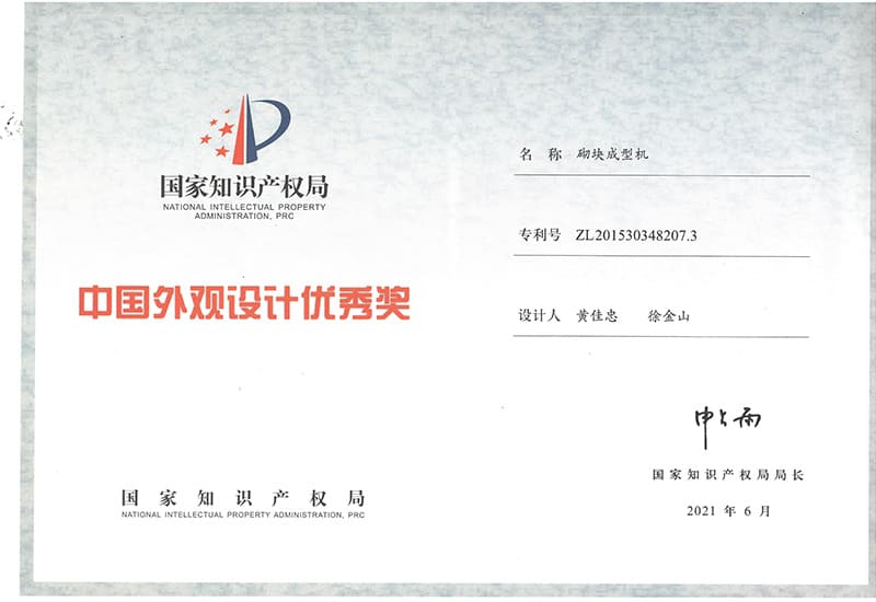 Prêmio de Excelência em Design da China 202106