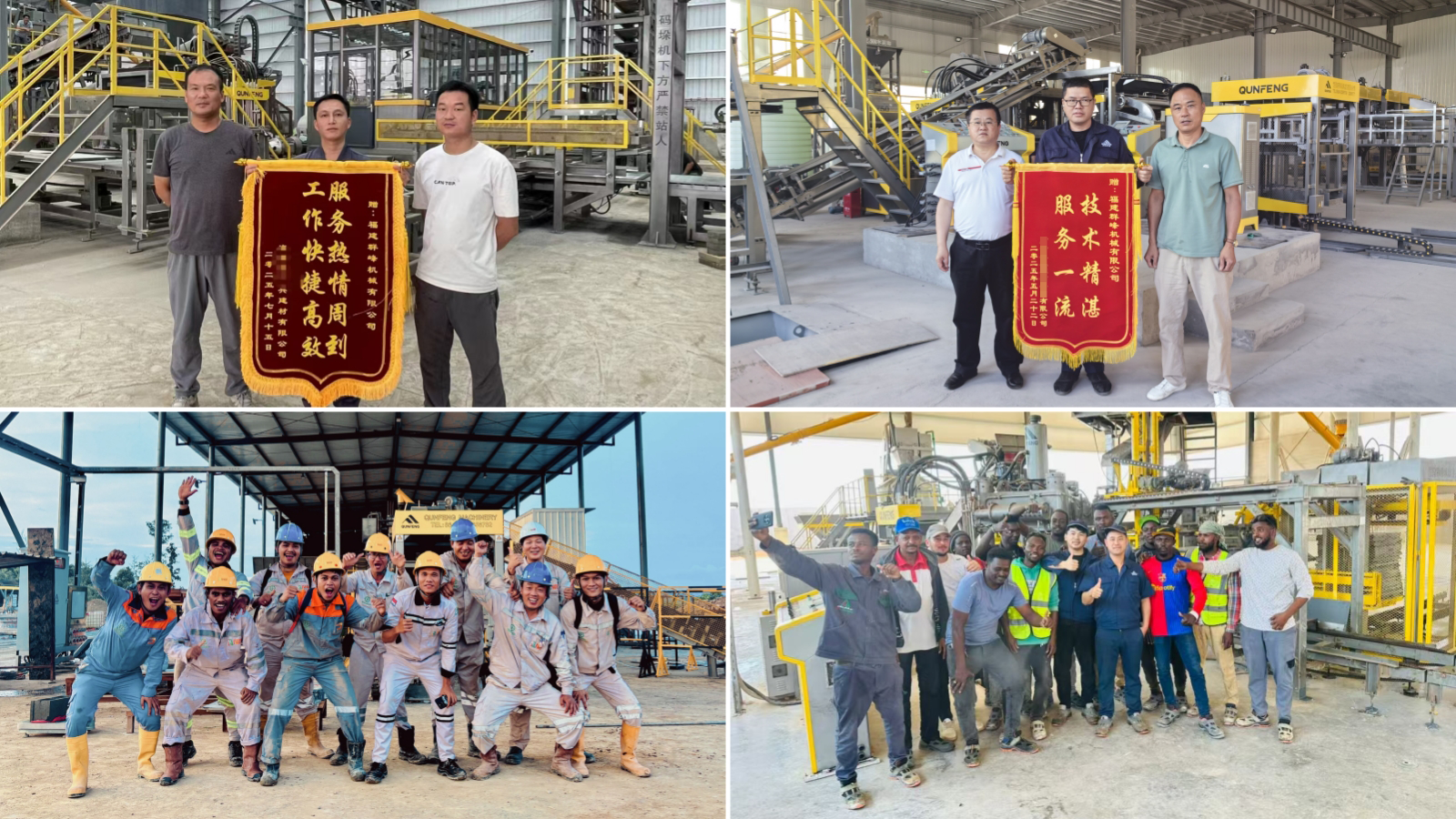 Serviço é mais que entrega: 'Expertise + Precision Service' da Qunfeng Machinery protege o valor global do cliente em todo o ciclo
