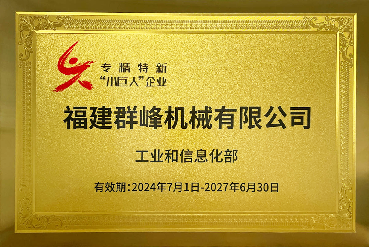 1、专精特新小巨人（新）2024