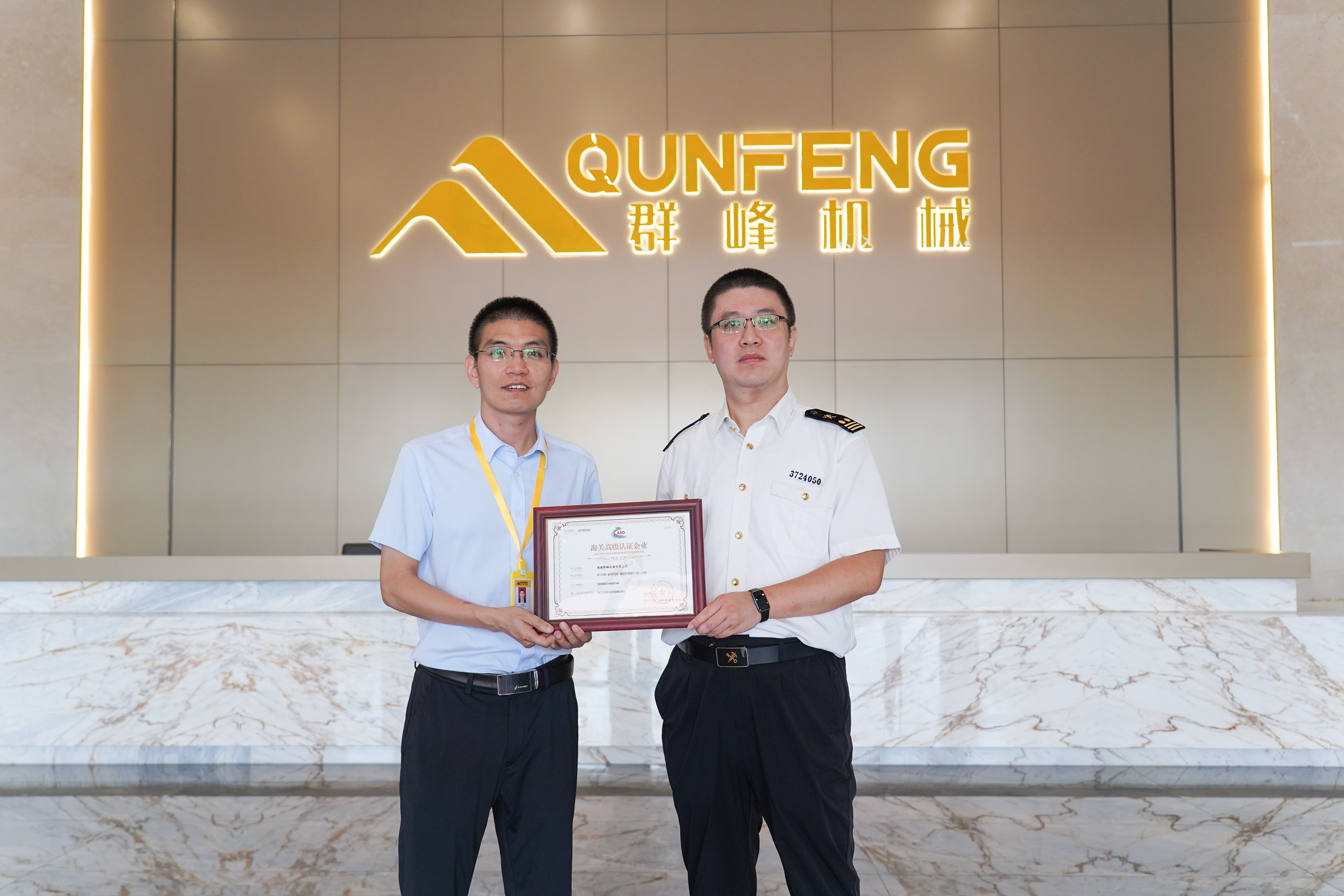 Qunfeng Machinery recebe certifica&ccedil;&atilde;o avan&ccedil;ada AEO da alf&acirc;ndega da China