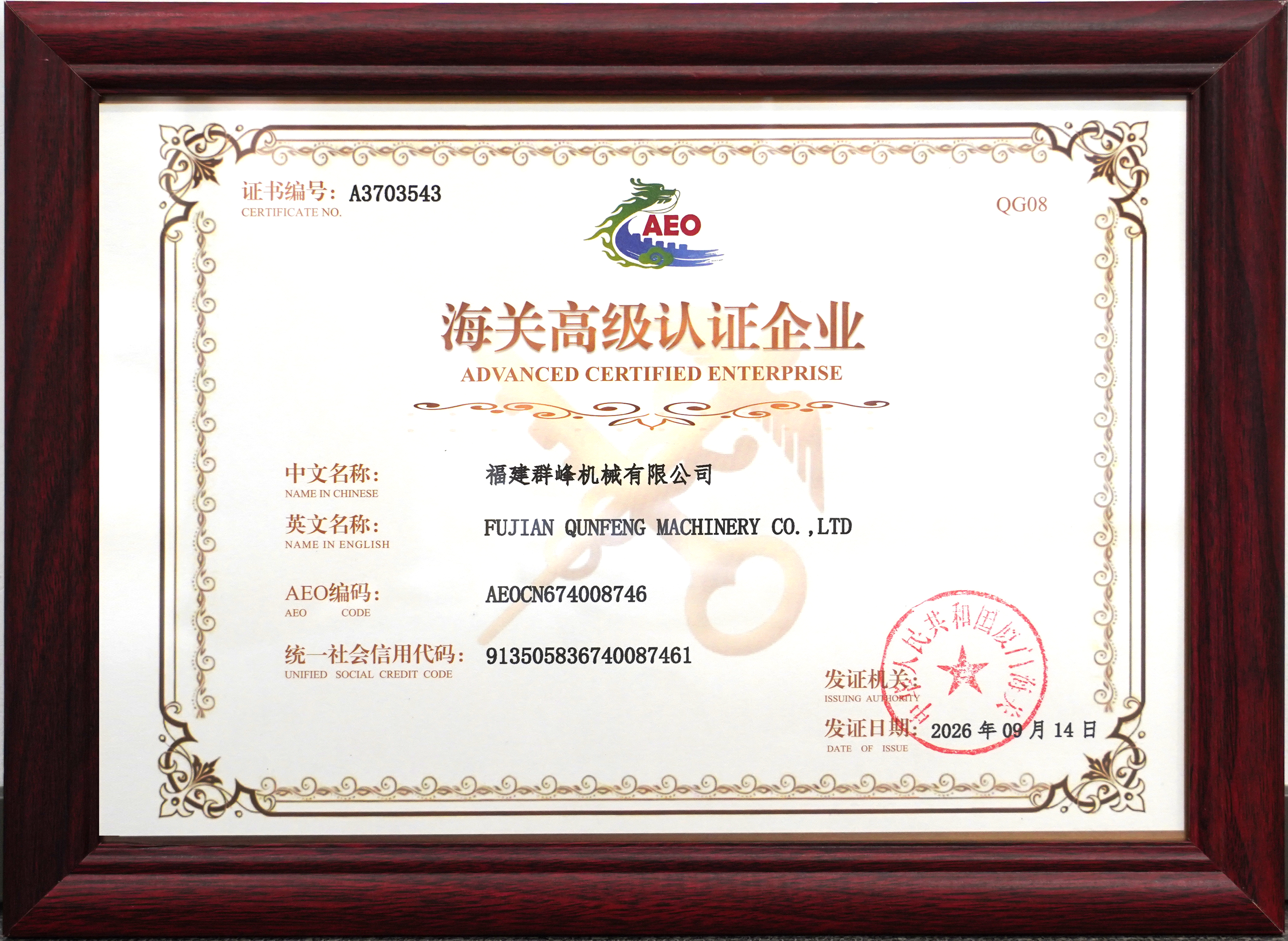 Qunfeng Machinery Obt&eacute;m Certifica&ccedil;&atilde;o Aduaneira AEO Avan&ccedil;ada